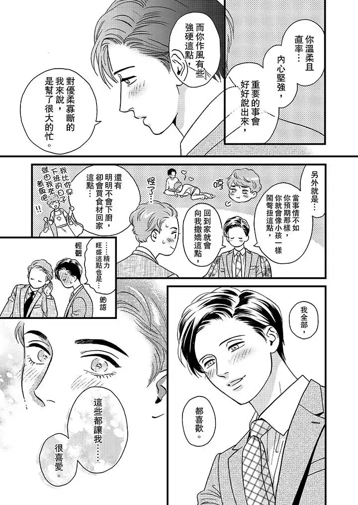 漫画《三森先生的好色嘴巴》第47话第10张图