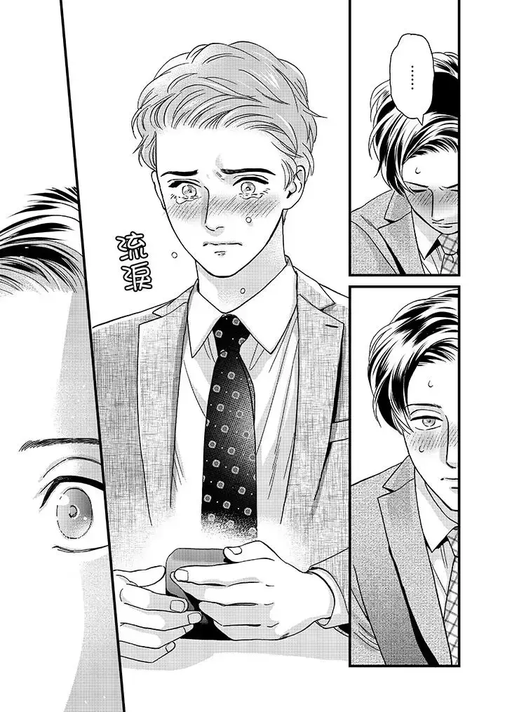 漫画《三森先生的好色嘴巴》第47话第12张图