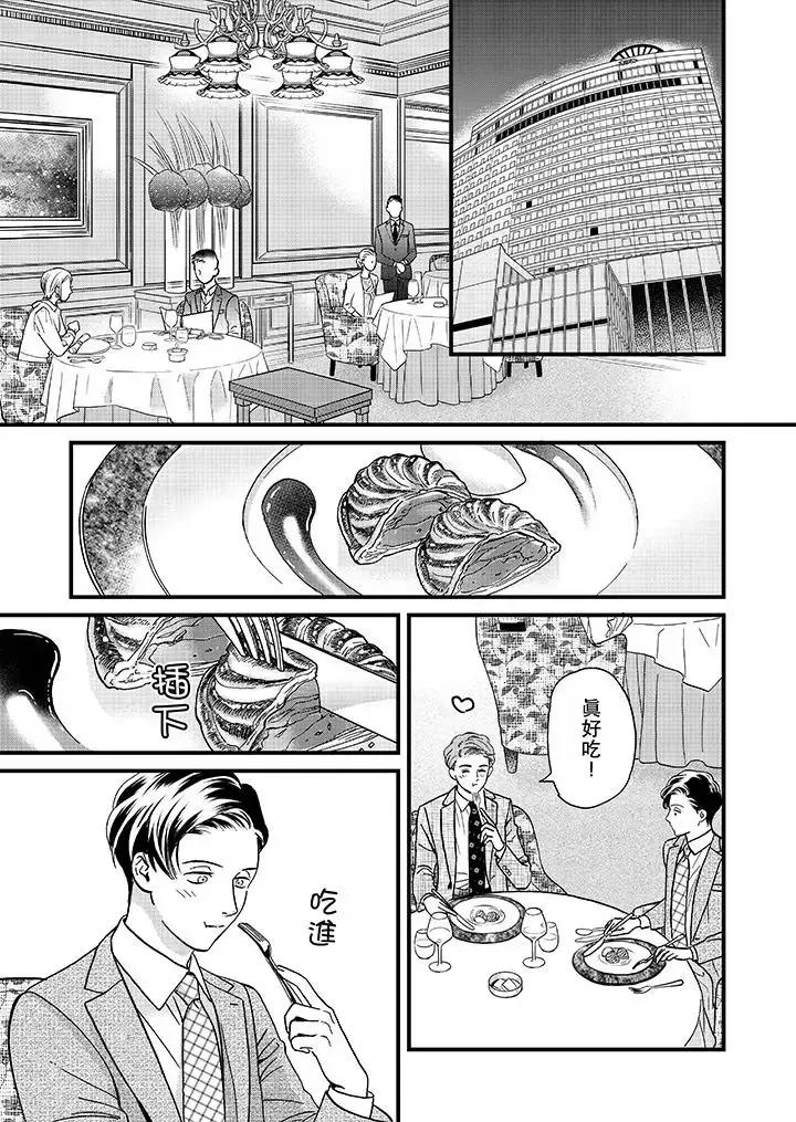 漫画《三森先生的好色嘴巴》第47话第2张图