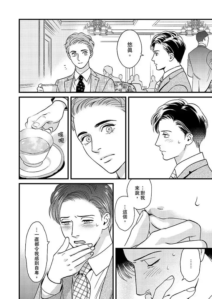 漫画《三森先生的好色嘴巴》第47话第7张图
