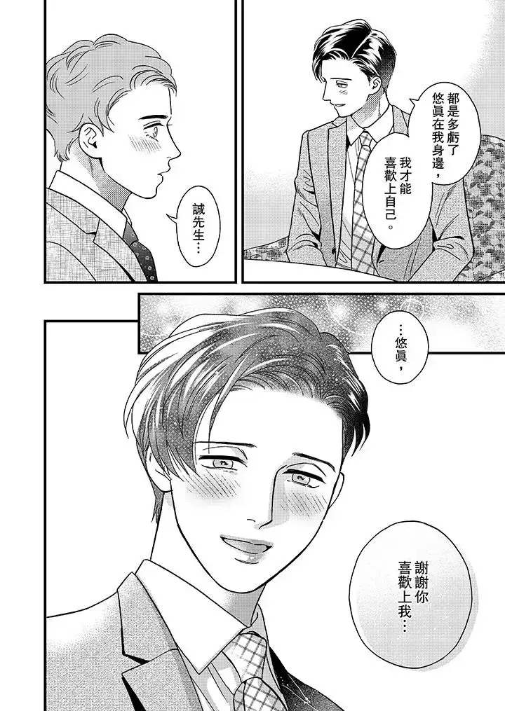 漫画《三森先生的好色嘴巴》第47话第9张图