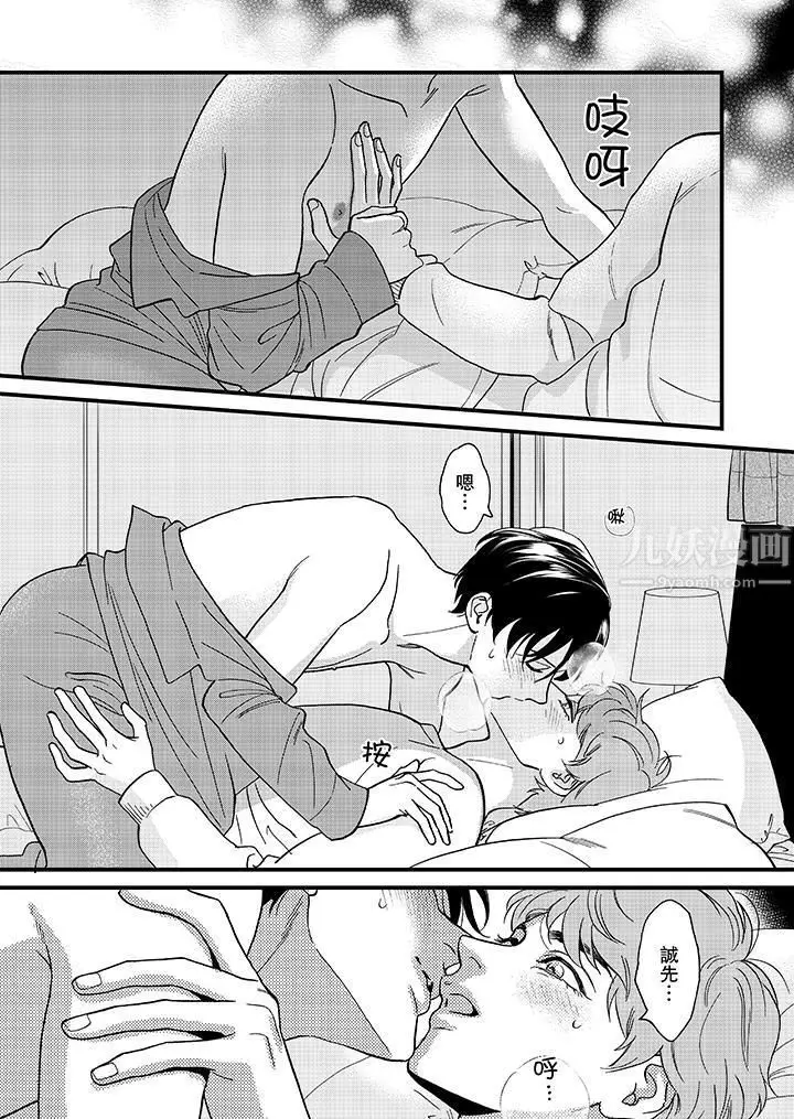 漫画《三森先生的好色嘴巴》第29话第2张图