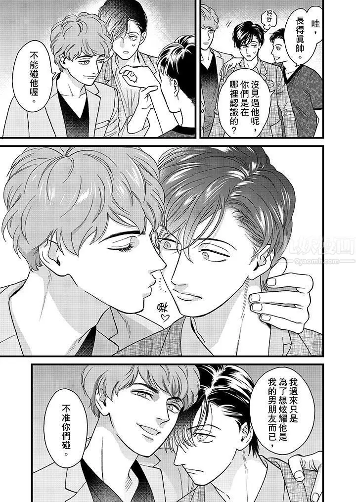 漫画《三森先生的好色嘴巴》第35话第10张图