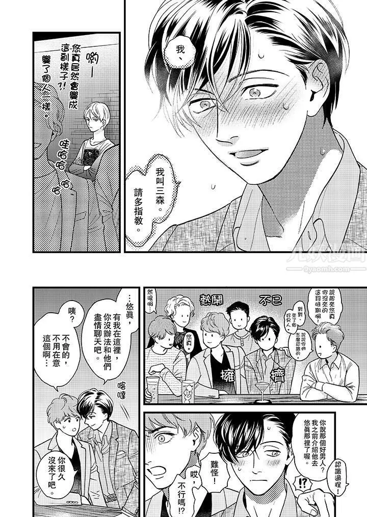 漫画《三森先生的好色嘴巴》第35话第11张图