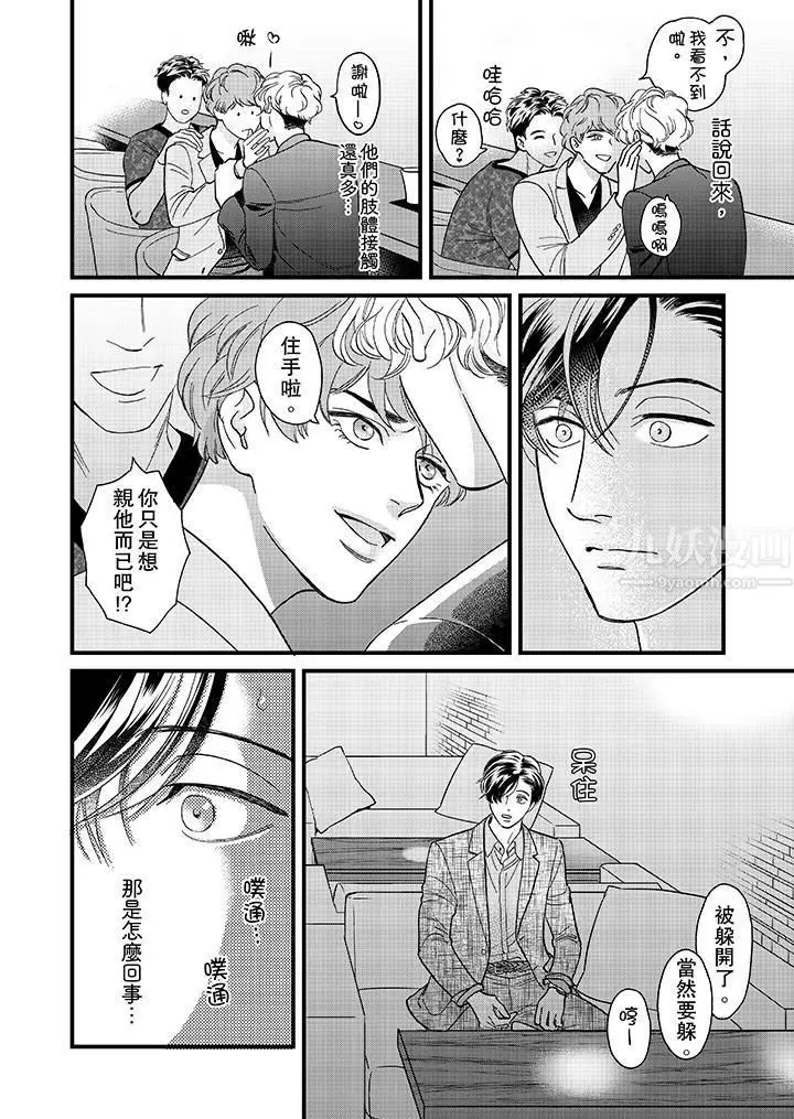 漫画《三森先生的好色嘴巴》第35话第13张图