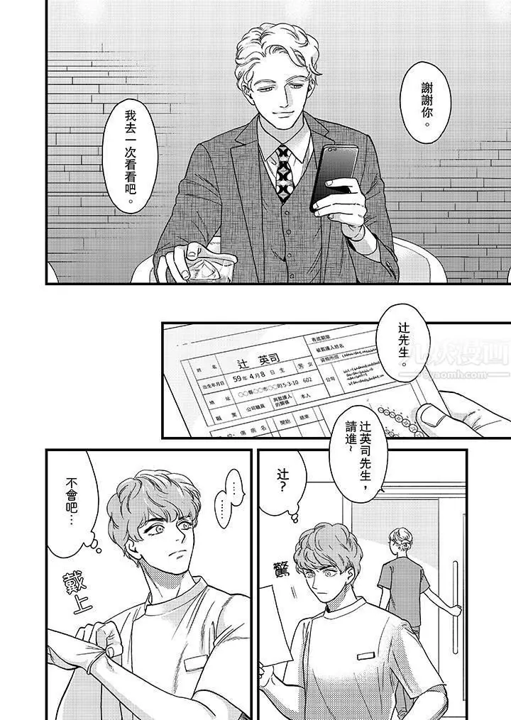 漫画《三森先生的好色嘴巴》第35话第3张图