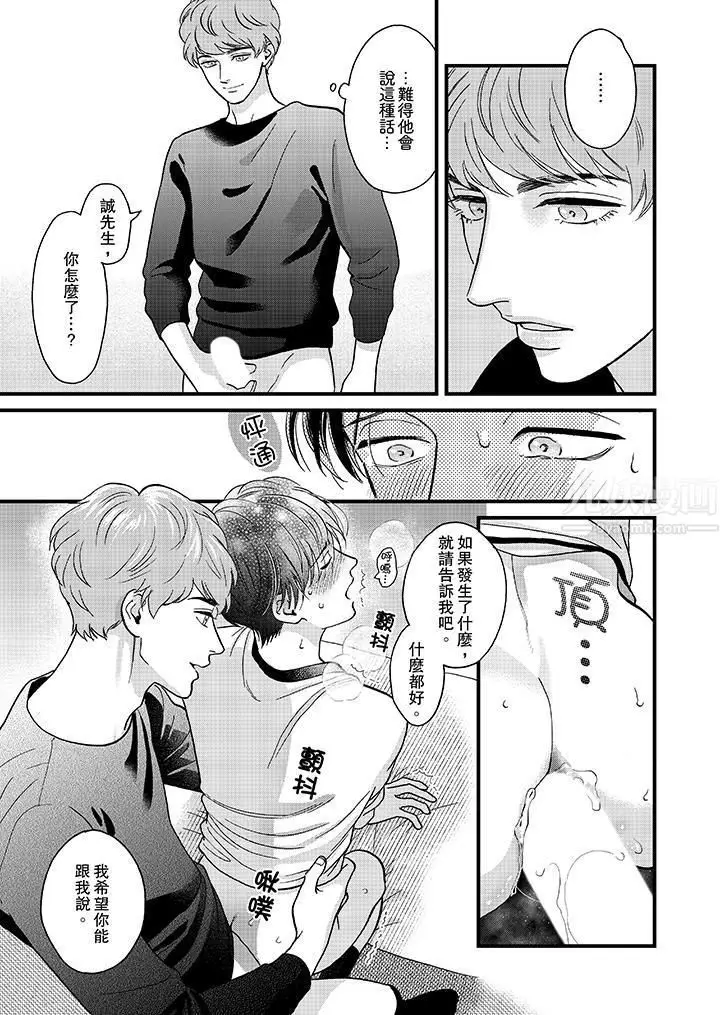 漫画《三森先生的好色嘴巴》第37话第12张图
