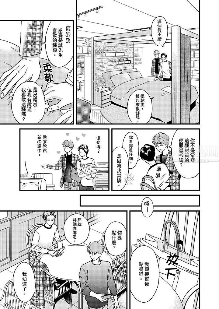 漫画《三森先生的好色嘴巴》第37话第2张图
