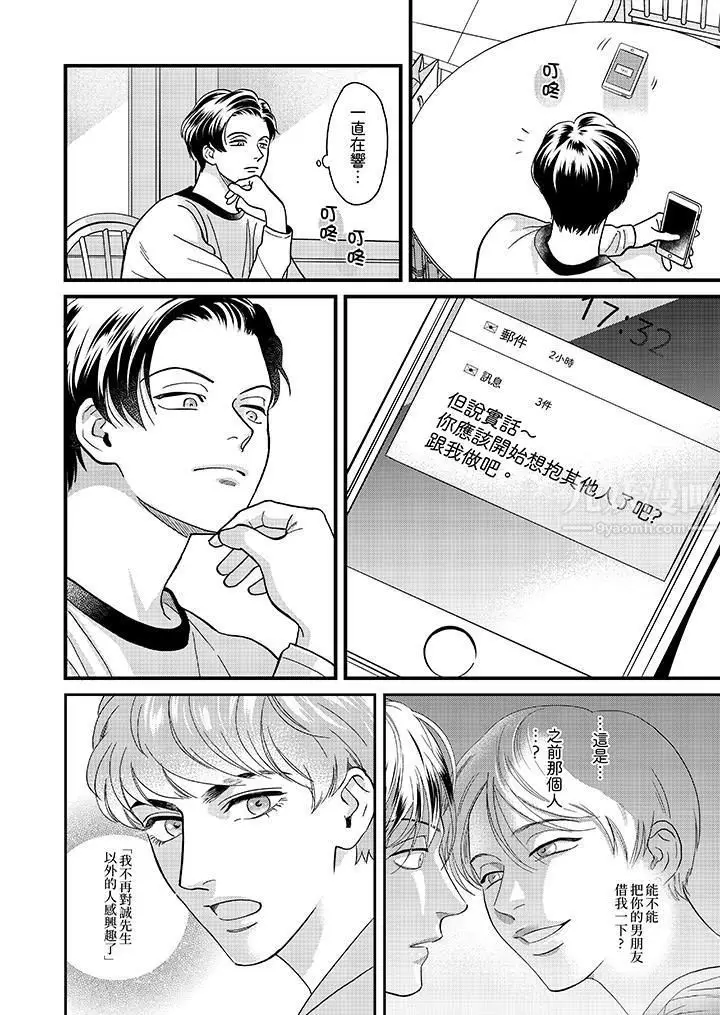 漫画《三森先生的好色嘴巴》第37话第3张图