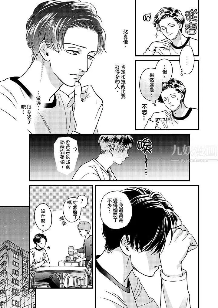 漫画《三森先生的好色嘴巴》第37话第4张图