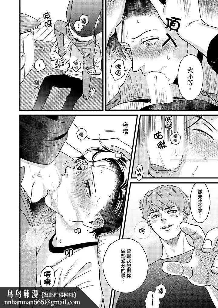 漫画《三森先生的好色嘴巴》第37话第9张图