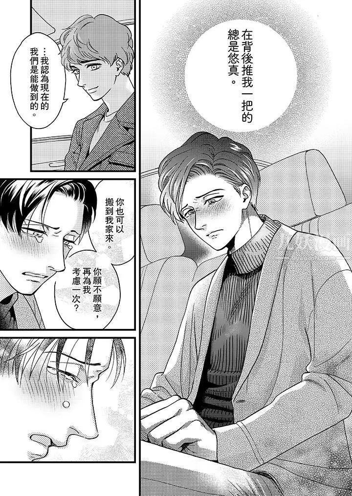 漫画《三森先生的好色嘴巴》第32话第10张图
