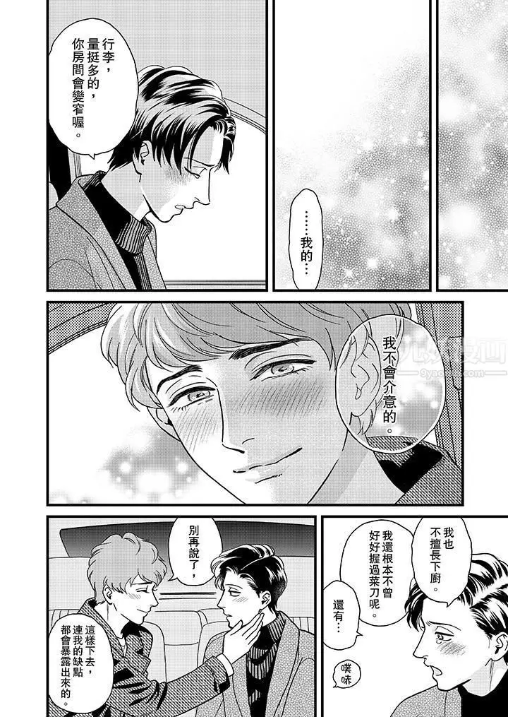 漫画《三森先生的好色嘴巴》第32话第11张图