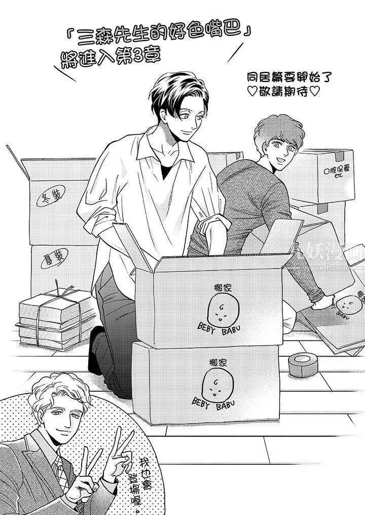 漫画《三森先生的好色嘴巴》第32话第14张图