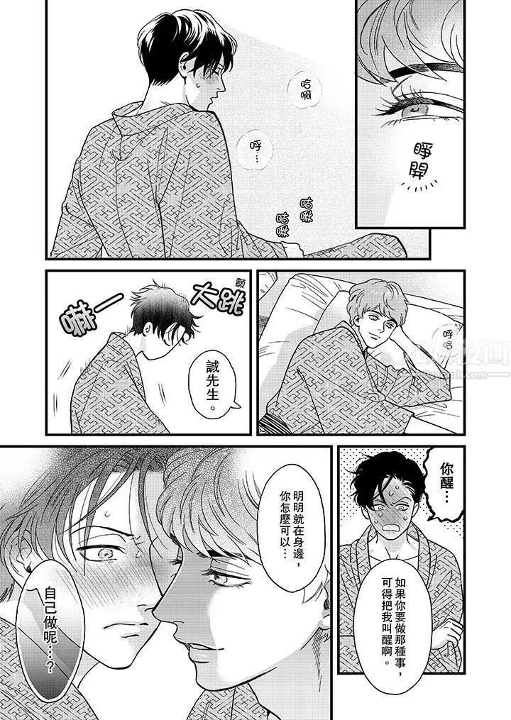 漫画《三森先生的好色嘴巴》第32话第4张图