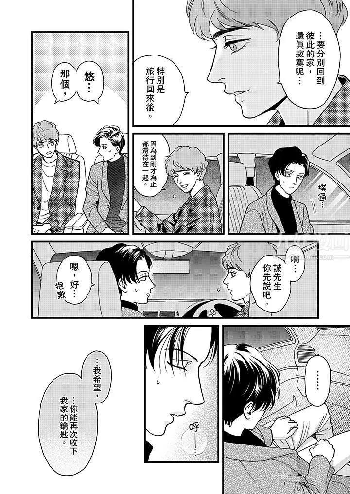 漫画《三森先生的好色嘴巴》第32话第7张图