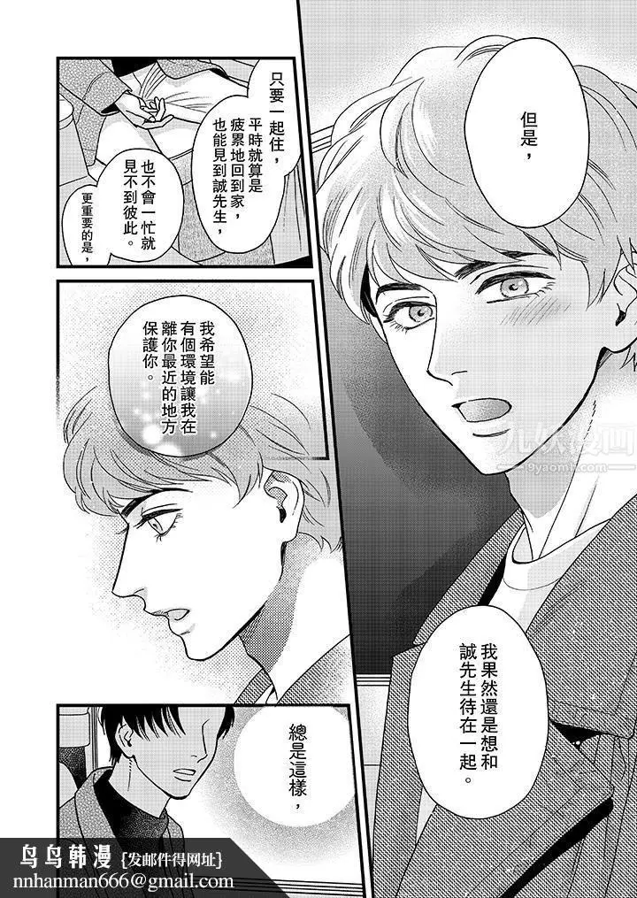 漫画《三森先生的好色嘴巴》第32话第9张图