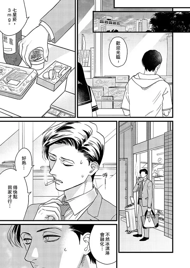 漫画《三森先生的好色嘴巴》第5话第10张图