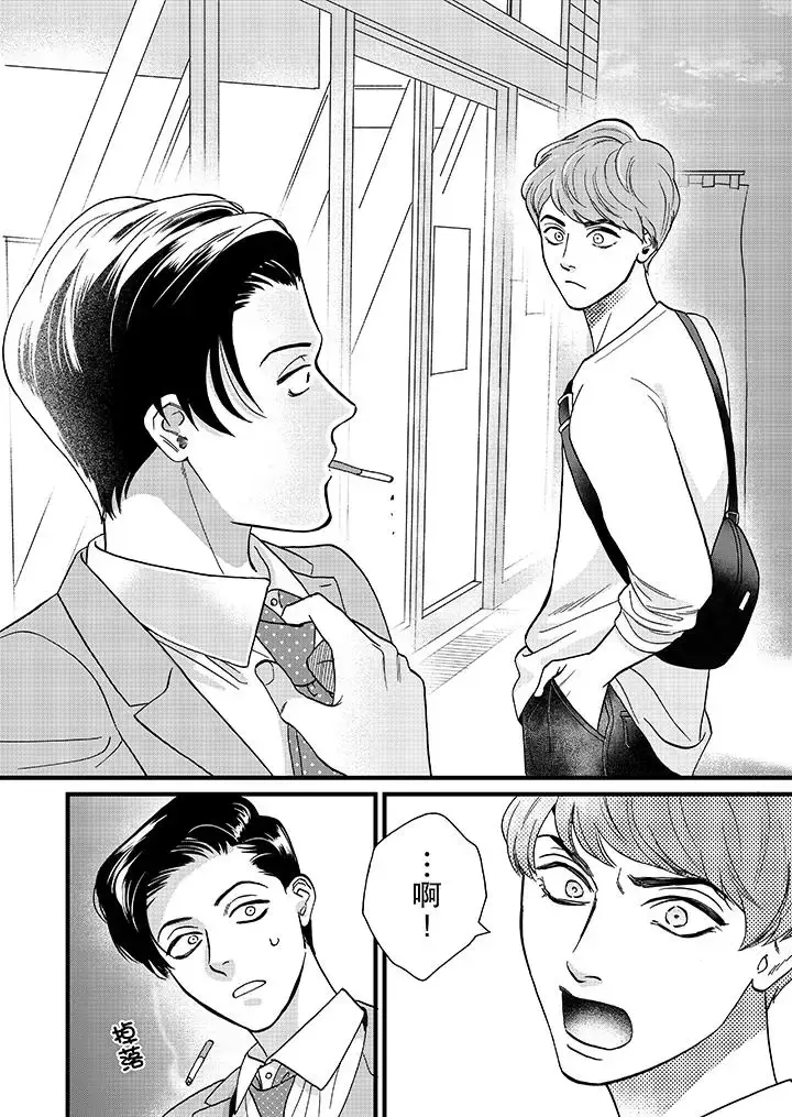 漫画《三森先生的好色嘴巴》第5话第11张图