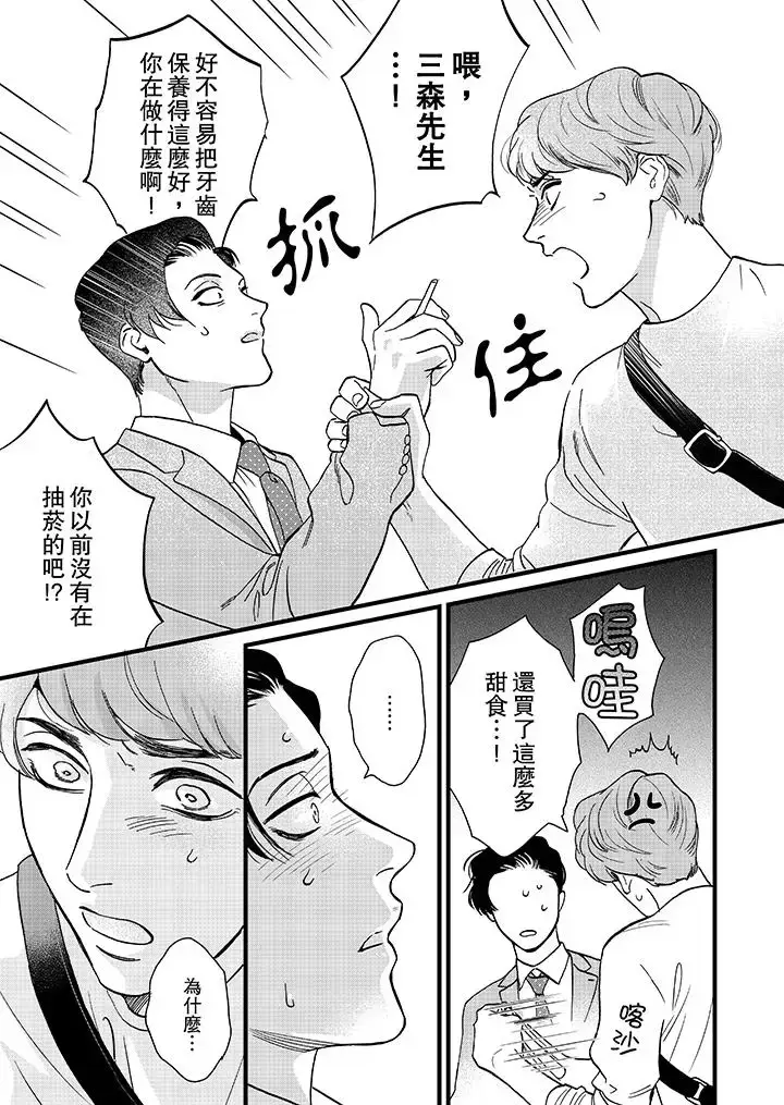 漫画《三森先生的好色嘴巴》第5话第12张图