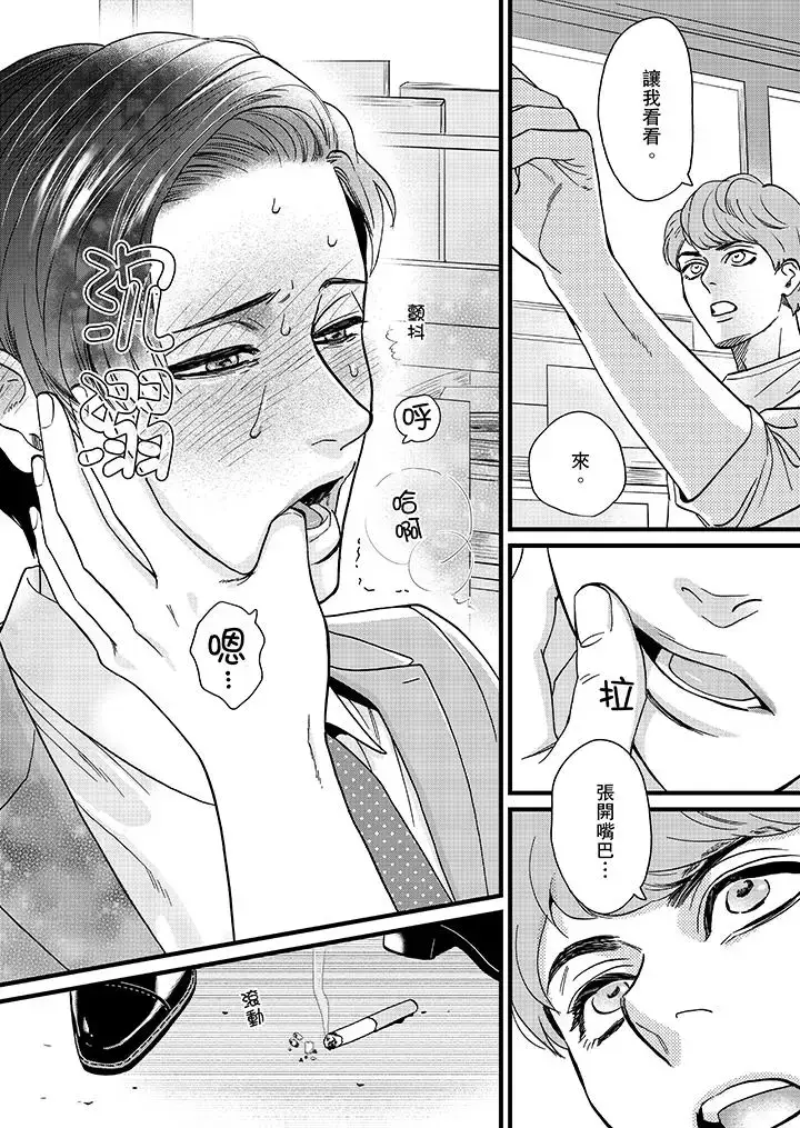 漫画《三森先生的好色嘴巴》第5话第13张图