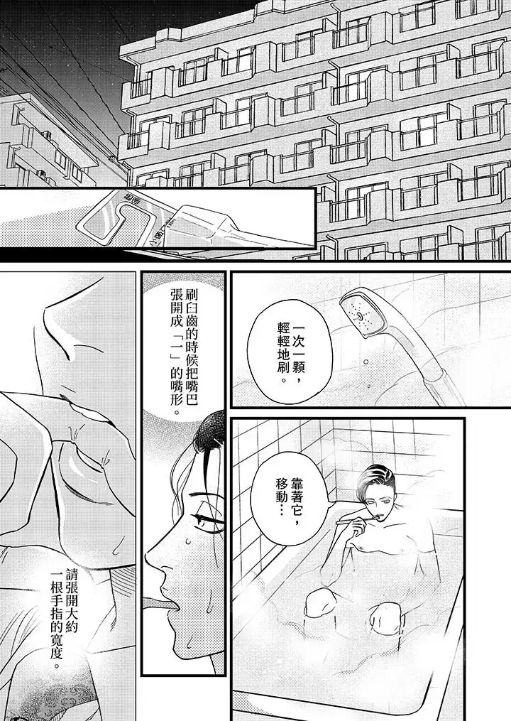 漫画《三森先生的好色嘴巴》第5话第2张图
