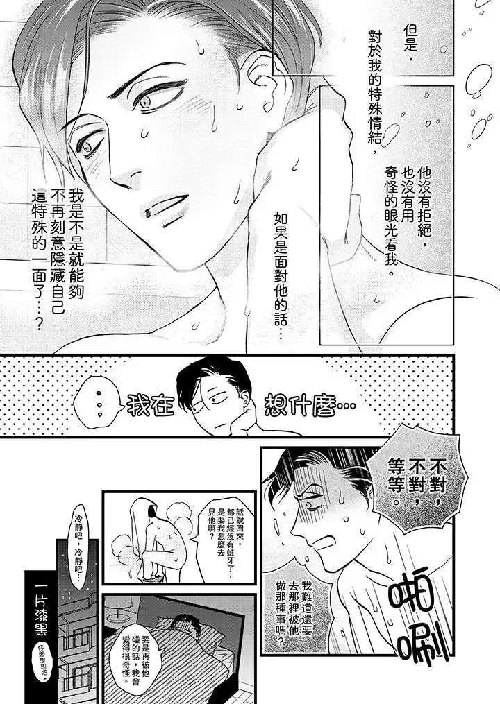 漫画《三森先生的好色嘴巴》第5话第6张图
