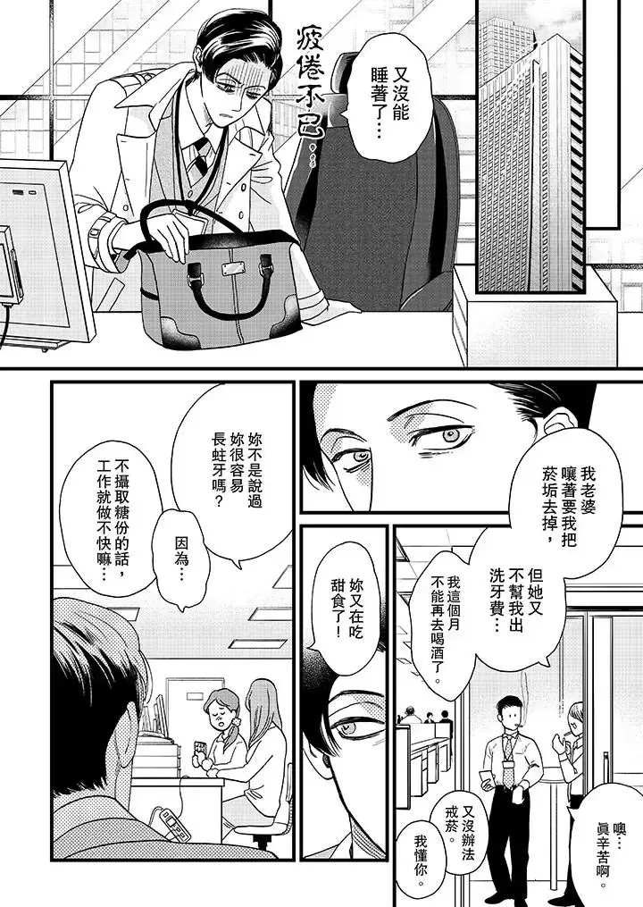 漫画《三森先生的好色嘴巴》第5话第7张图