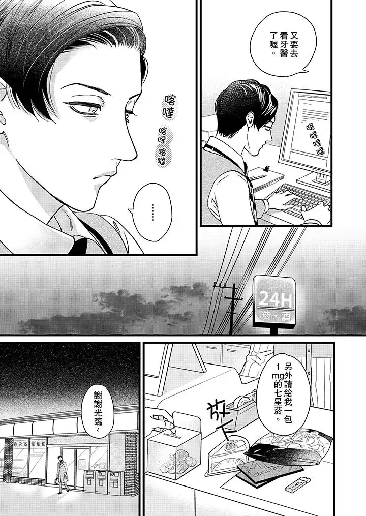 漫画《三森先生的好色嘴巴》第5话第8张图
