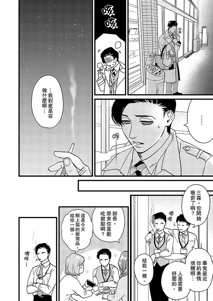 漫画《三森先生的好色嘴巴》第5话第9张图