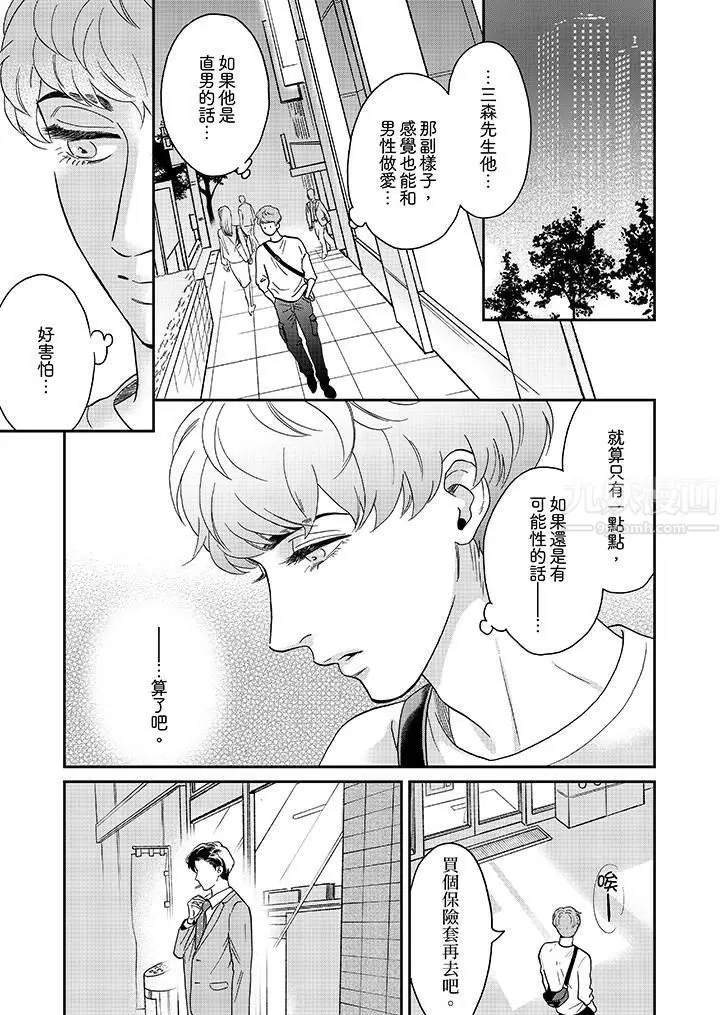 漫画《三森先生的好色嘴巴》第15话第6张图