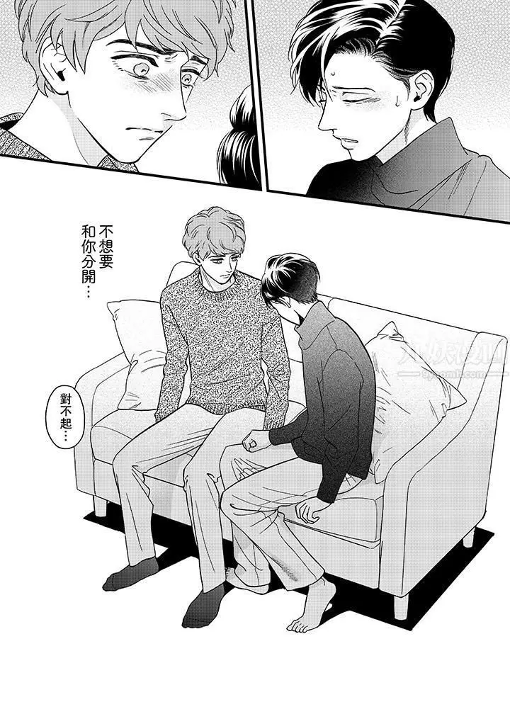 漫画《三森先生的好色嘴巴》第24话第10张图