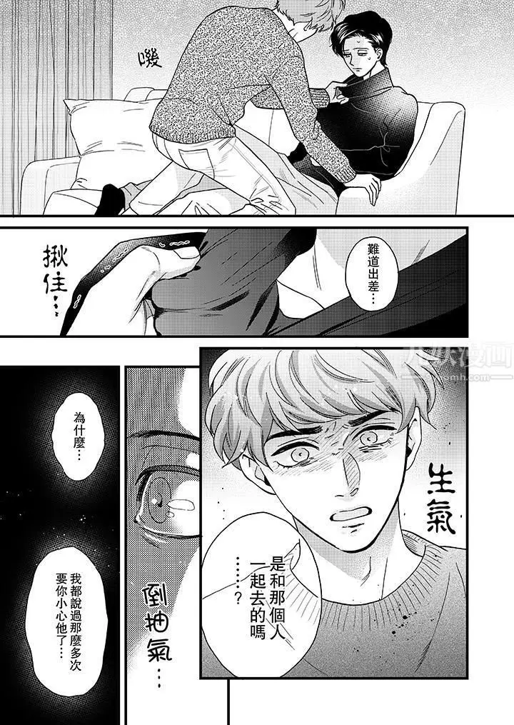 漫画《三森先生的好色嘴巴》第24话第2张图