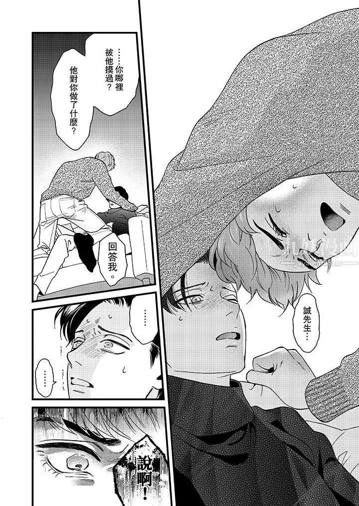 漫画《三森先生的好色嘴巴》第24话第3张图