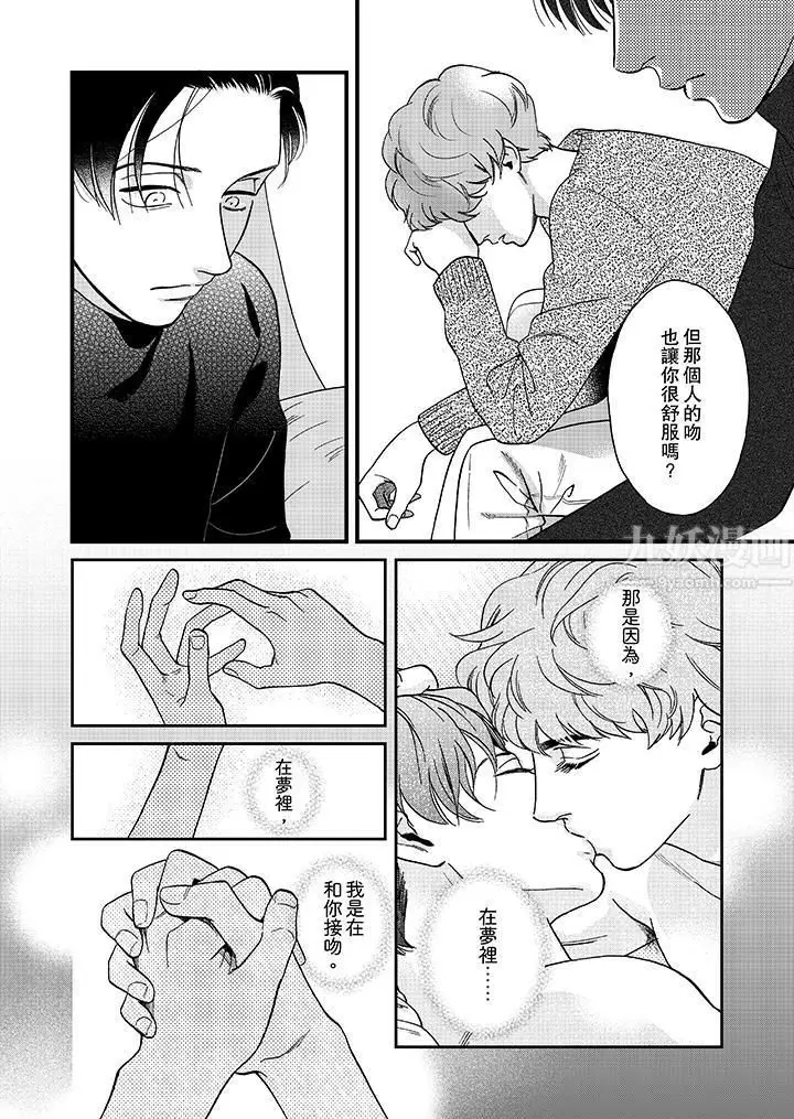 漫画《三森先生的好色嘴巴》第24话第5张图