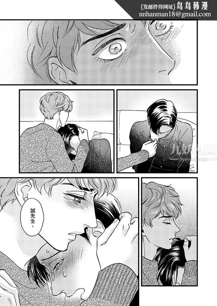 漫画《三森先生的好色嘴巴》第24话第8张图