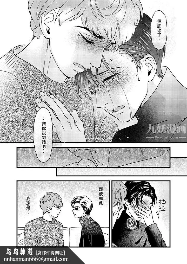 漫画《三森先生的好色嘴巴》第24话第9张图