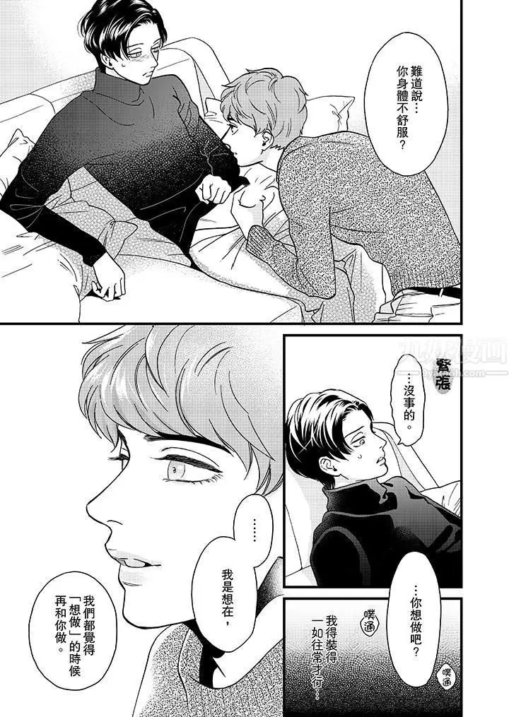 漫画《三森先生的好色嘴巴》第23话第10张图