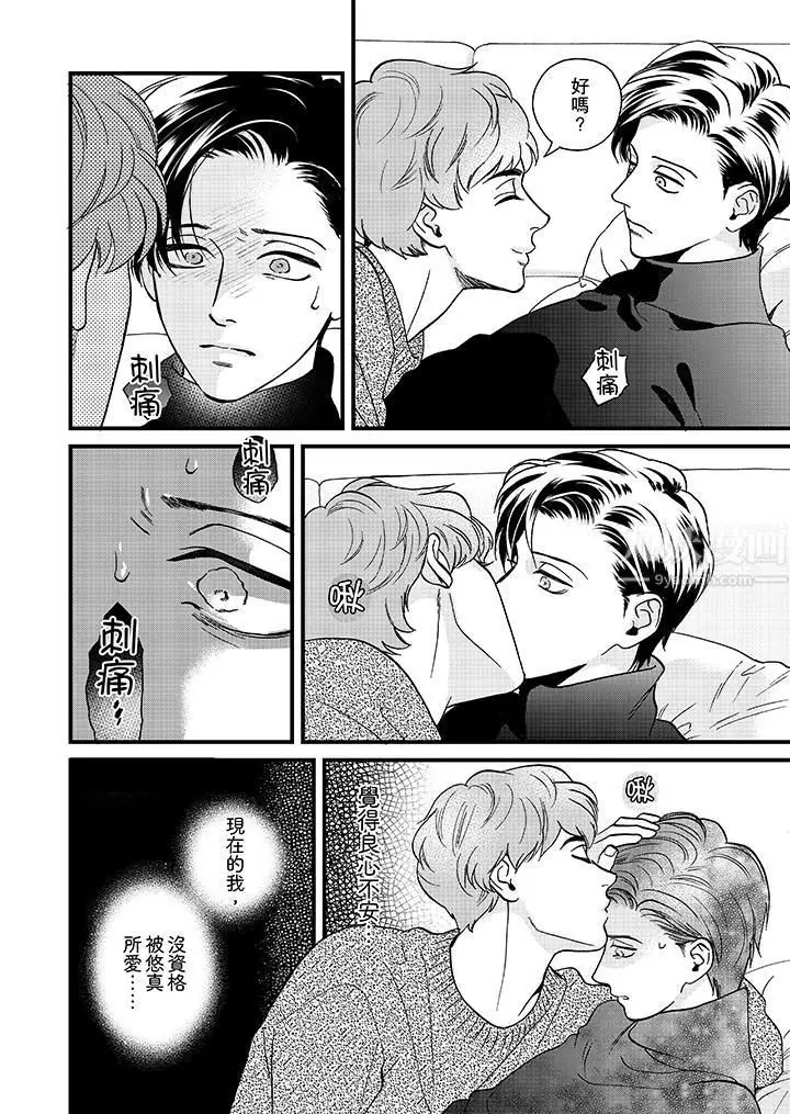 漫画《三森先生的好色嘴巴》第23话第11张图