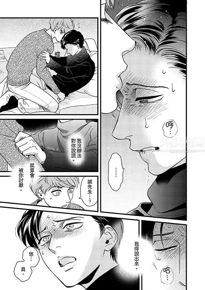漫画《三森先生的好色嘴巴》第23话第12张图