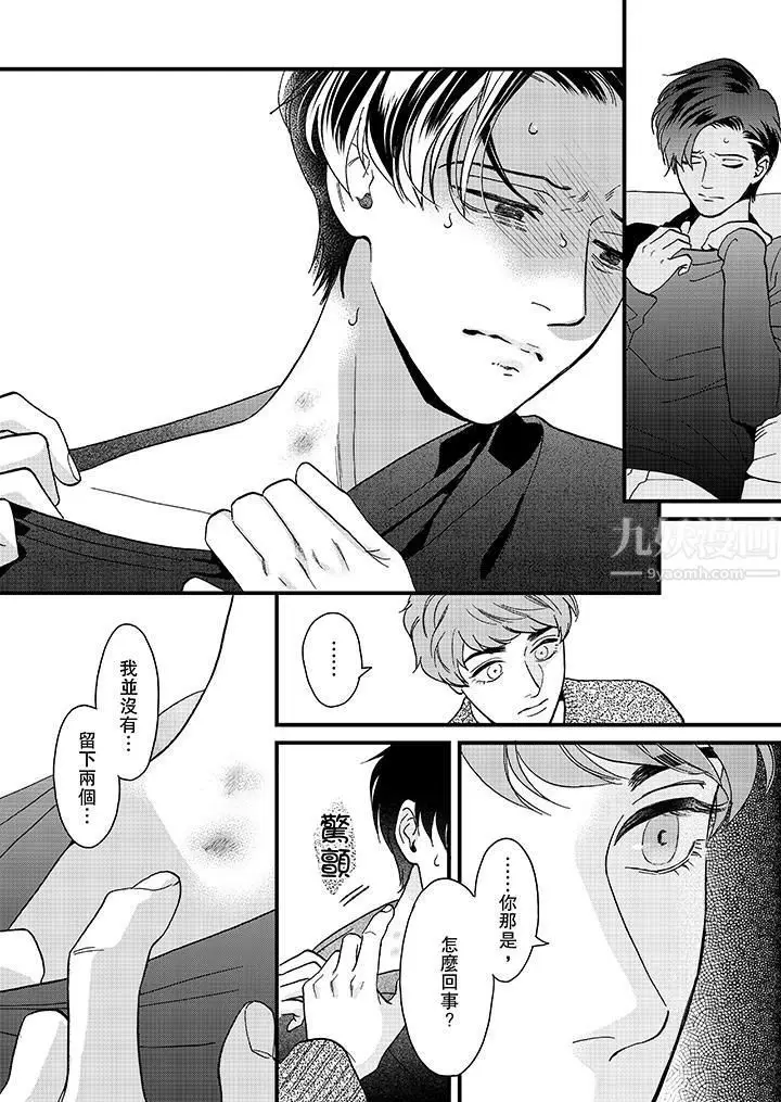 漫画《三森先生的好色嘴巴》第23话第13张图