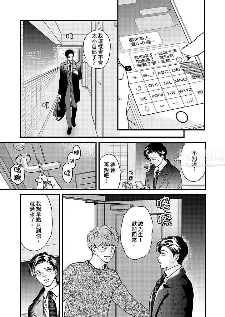 漫画《三森先生的好色嘴巴》第23话第2张图