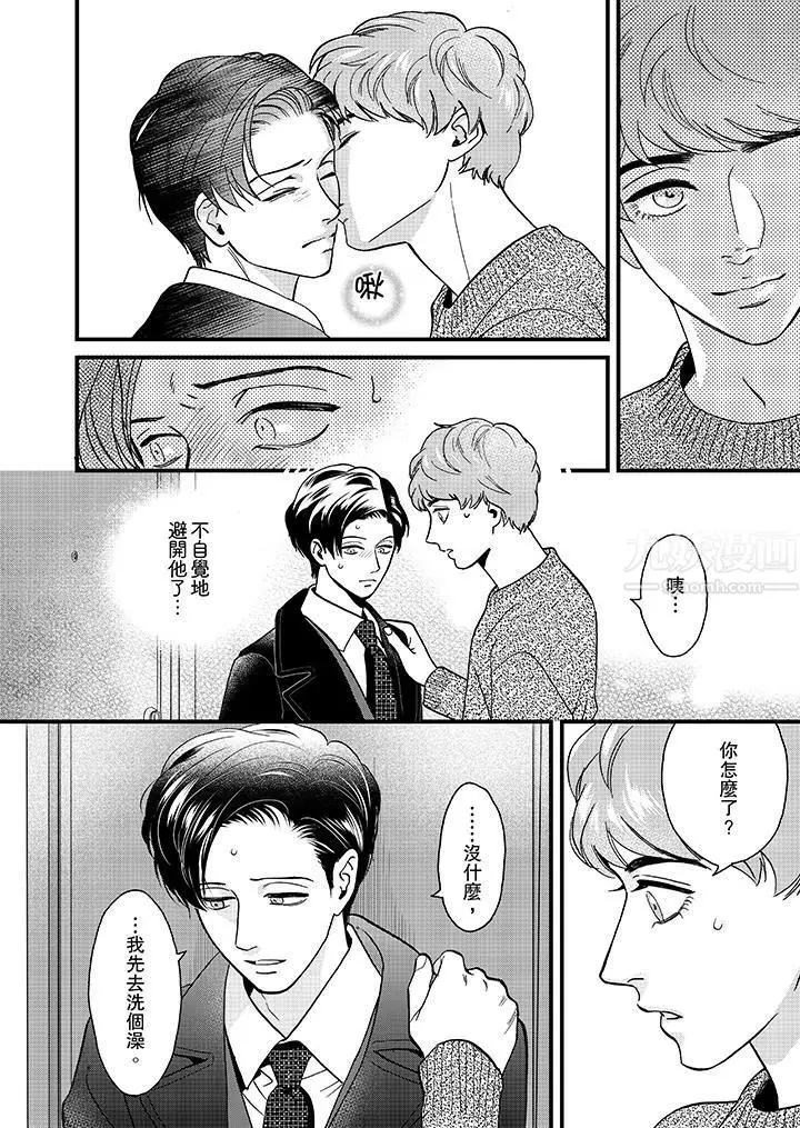 漫画《三森先生的好色嘴巴》第23话第3张图