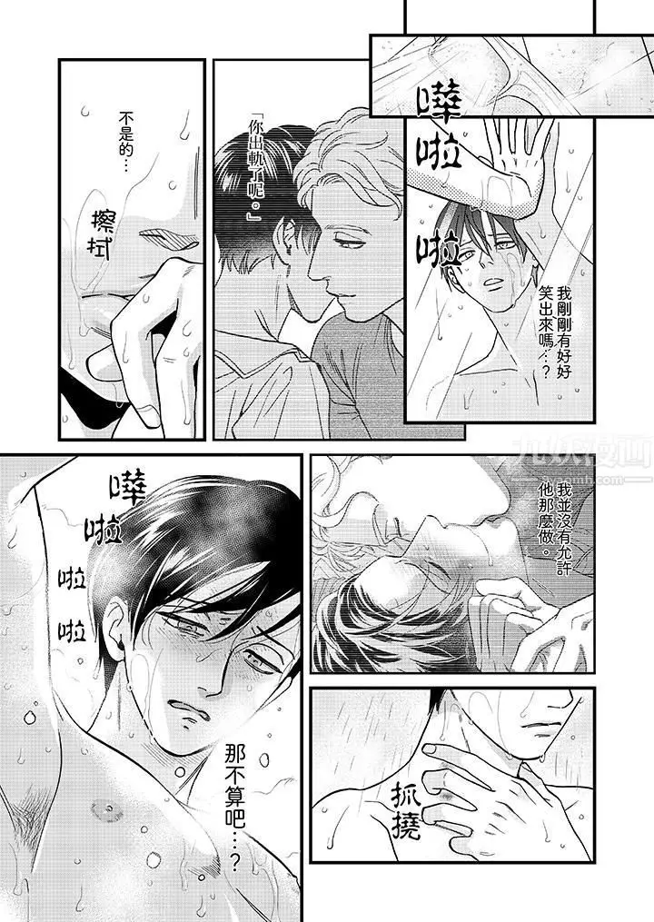 漫画《三森先生的好色嘴巴》第23话第4张图