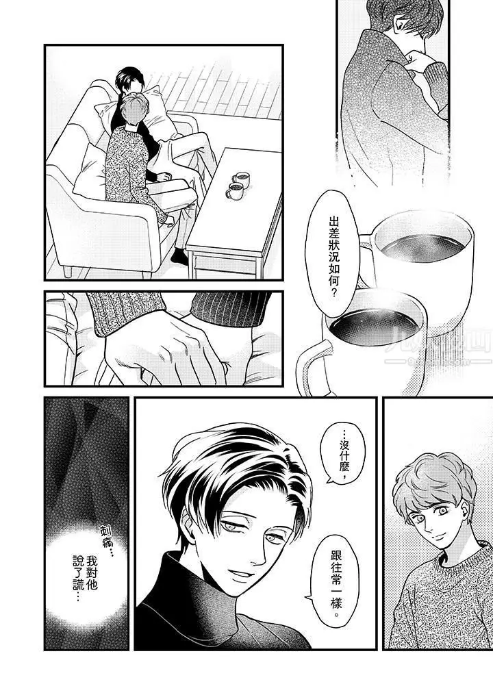 漫画《三森先生的好色嘴巴》第23话第5张图