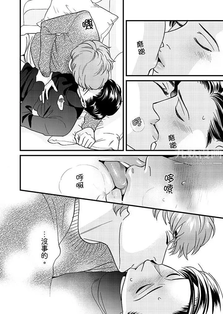 漫画《三森先生的好色嘴巴》第23话第7张图