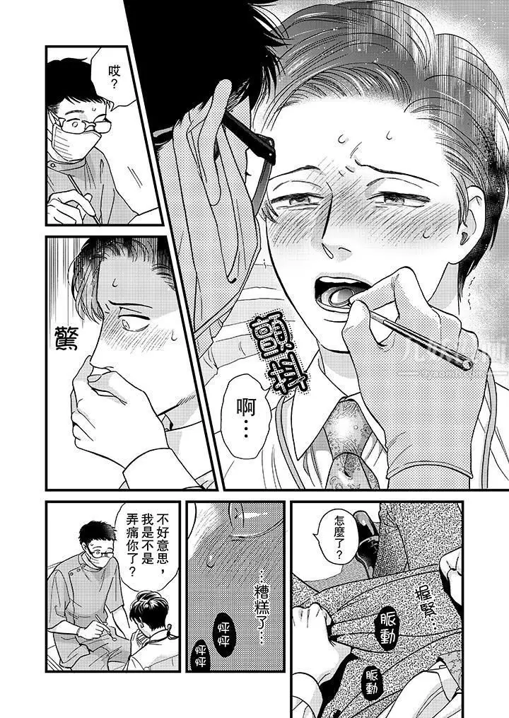 漫画《三森先生的好色嘴巴》第40话第5张图