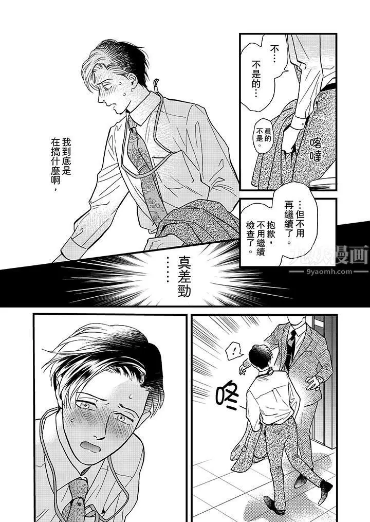 漫画《三森先生的好色嘴巴》第40话第6张图