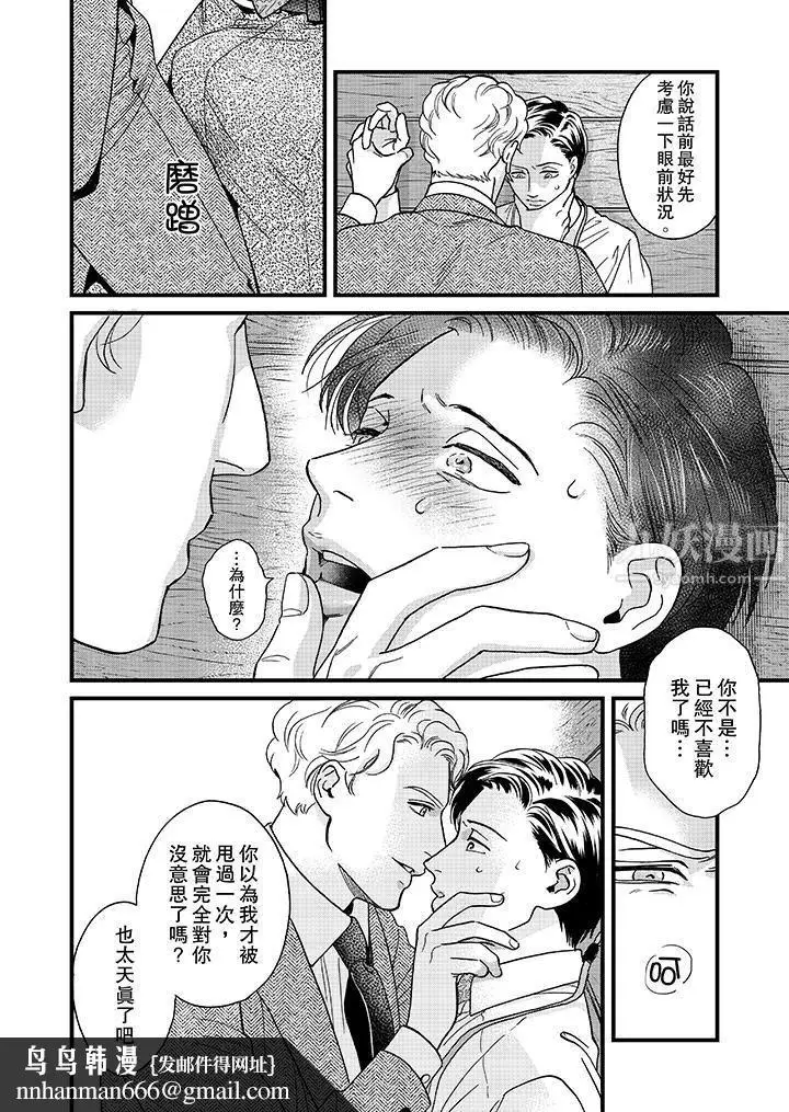 漫画《三森先生的好色嘴巴》第40话第9张图