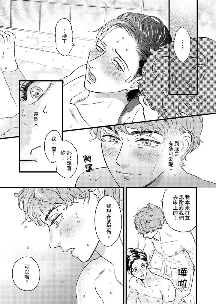 漫画《三森先生的好色嘴巴》第16话第10张图